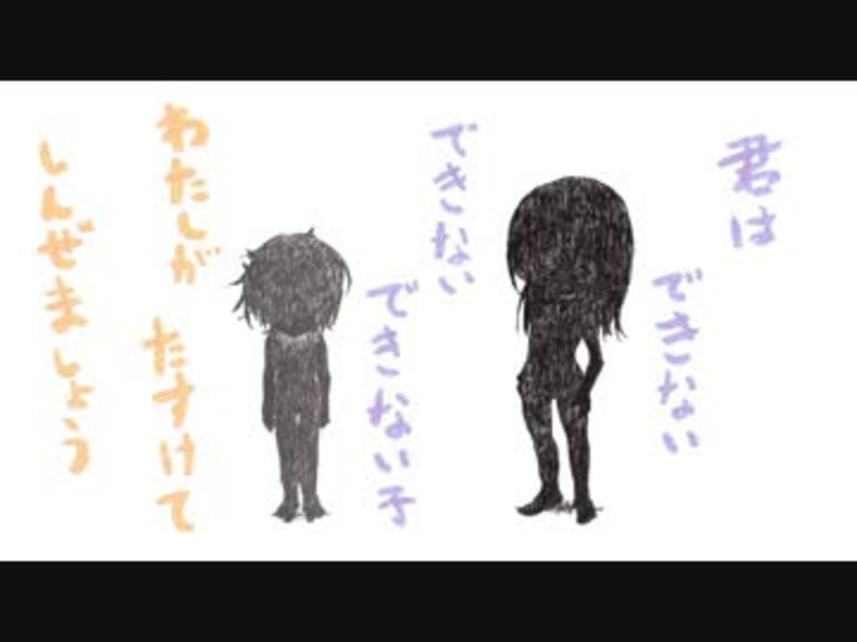 君はできない子 歌ってみた 陸詩月 ニコニコ動画