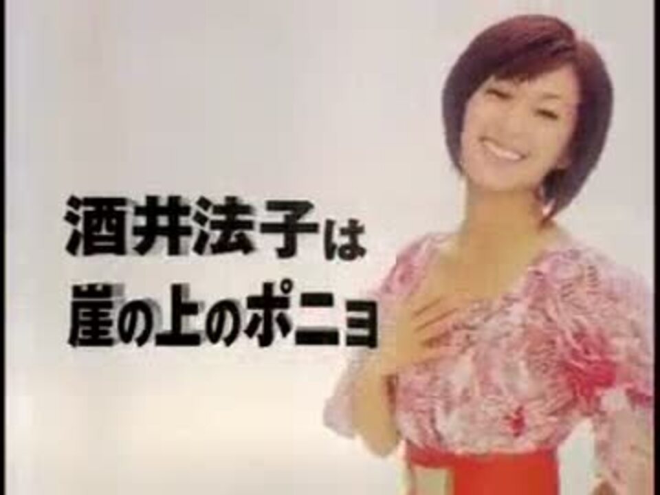 酒井法子　シャブ　CM - ニコニコ動画