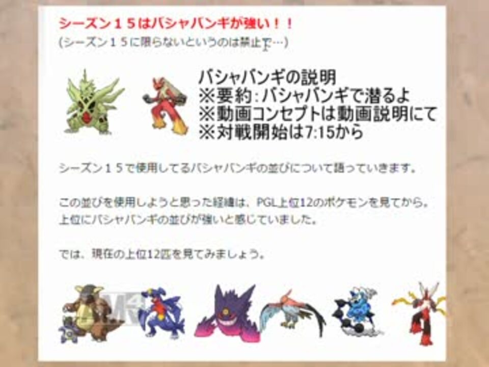 ポケモンoras バシャバンギ軸を研究するシングルレート1 ニコニコ動画