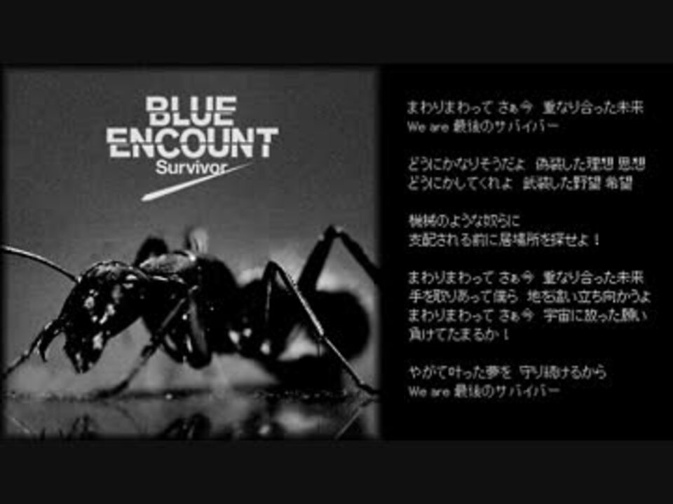 Blue Encount Survivor Tv Size を歌わせて頂きました ニコニコ動画