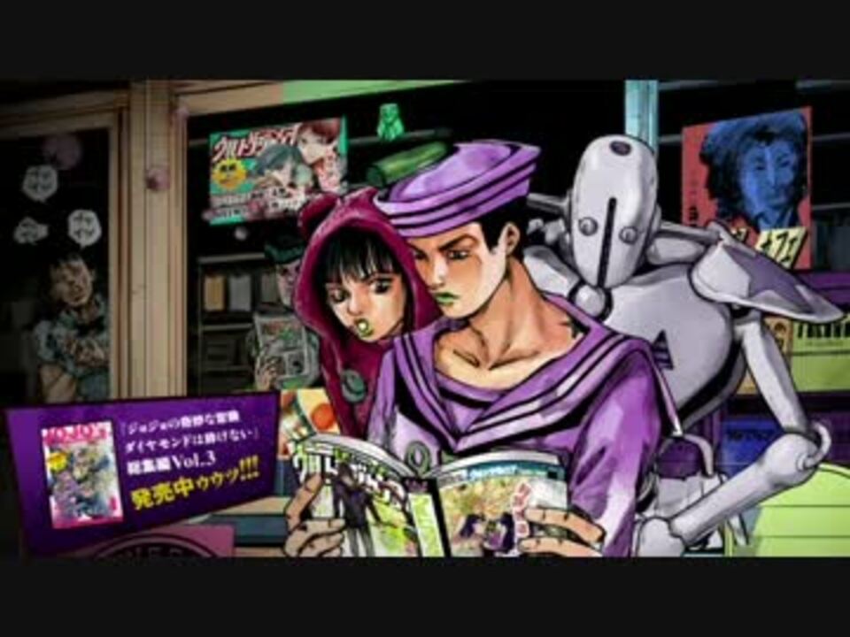 8部]ウルトラジャンプ6月号CM[ジョジョリオン] - ニコニコ動画