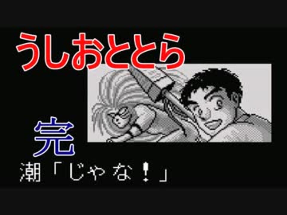 人気の うしおととら 動画 512本 13 ニコニコ動画