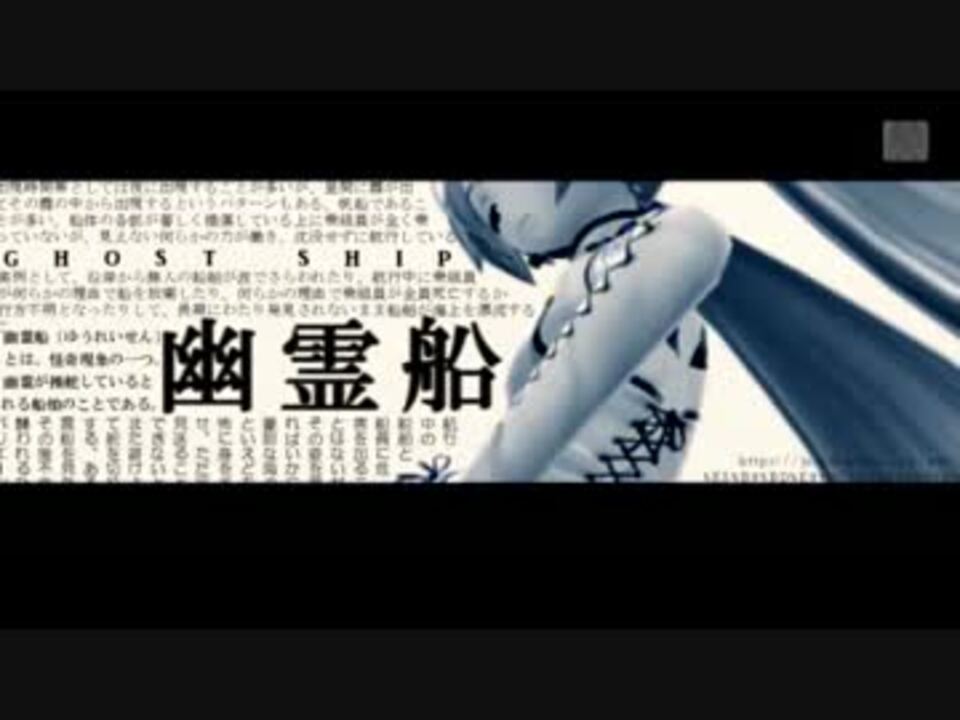 人気の Vocaloid ゴーゴー幽霊船 動画 23本 ニコニコ動画