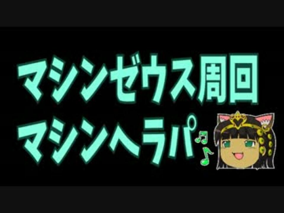 すべてのカタログ 50 マシンヘラ マシン ゼウス