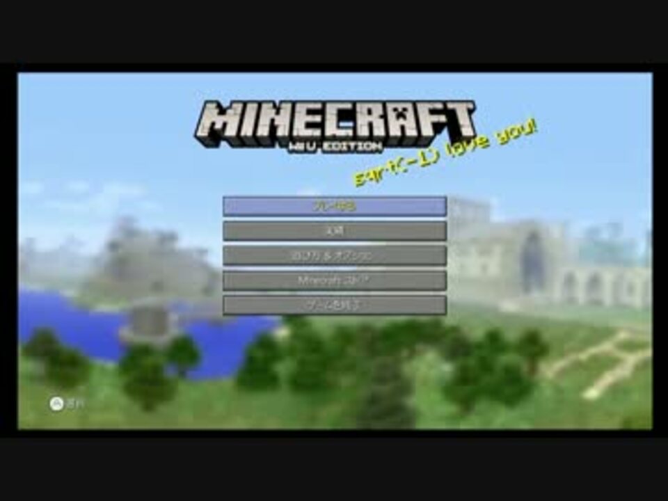 Minecraft 地図埋め 物理 クラフトpart0 1 Wiiu ニコニコ動画