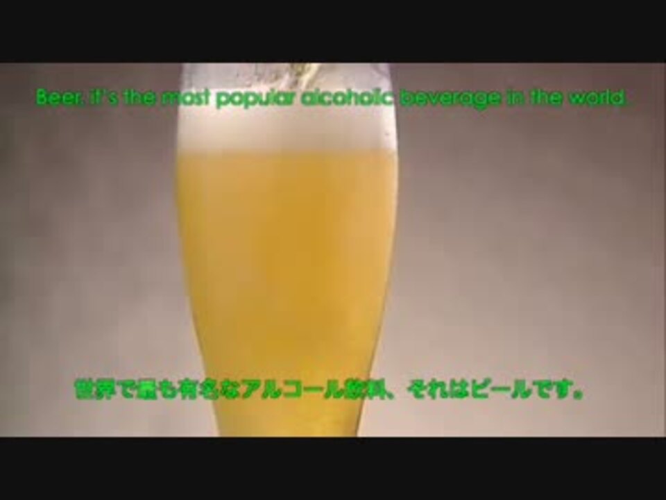 ホモと学ぶビール 1 2 ニコニコ動画