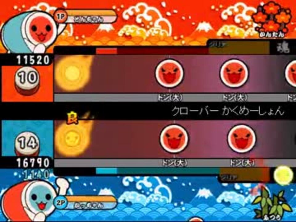 太鼓さん次郎 本家譜面 クローバー かくめーしょん 三者三葉 ニコニコ動画