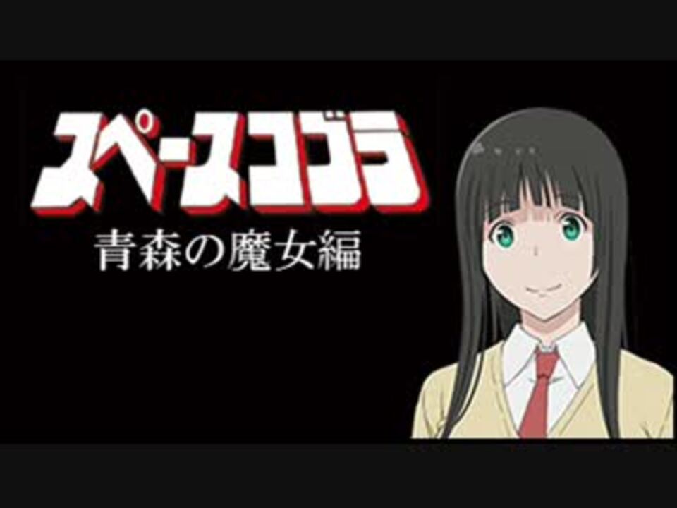 人気の コブラ アニメ 動画 262本 4 ニコニコ動画