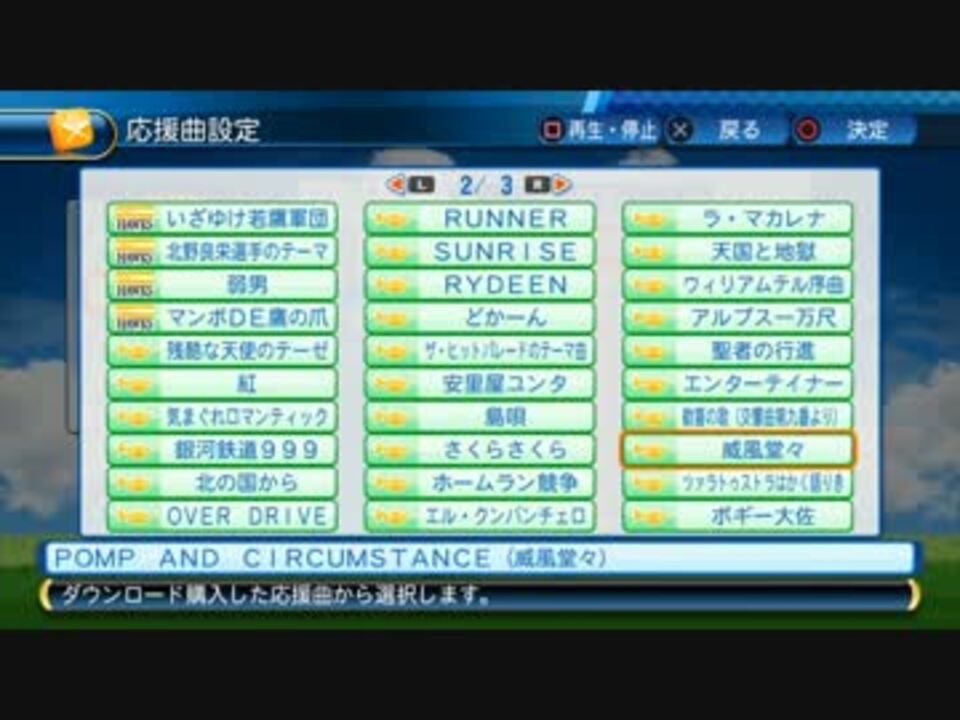 パワプロ16 Dlc応援歌 ブラバン編 ニコニコ動画