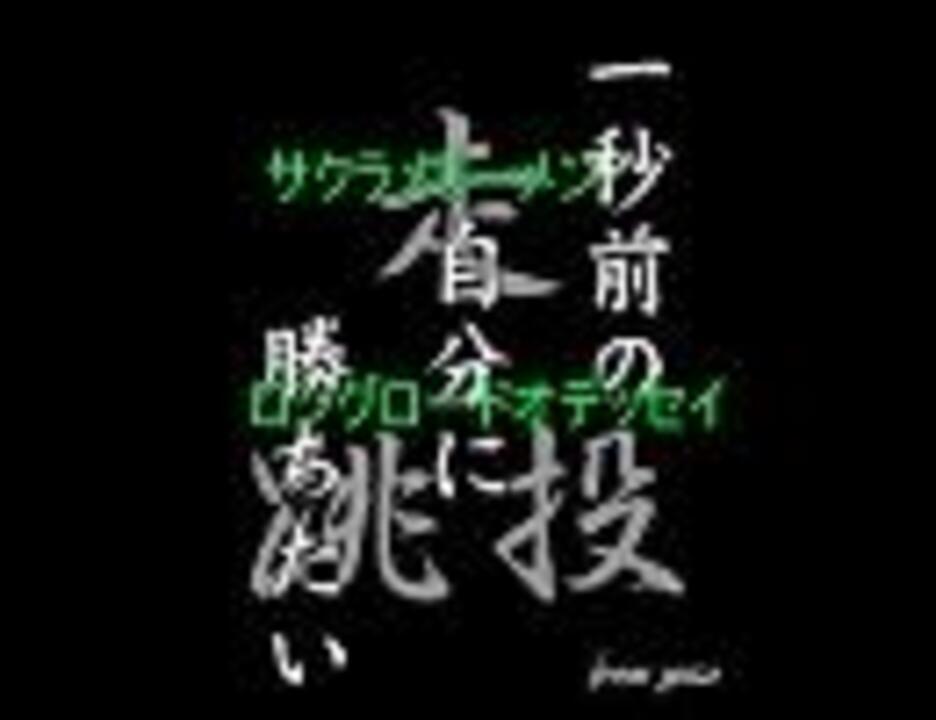 サクラメリーメン～ロングロードオデッセイ～ ニコニコ動画