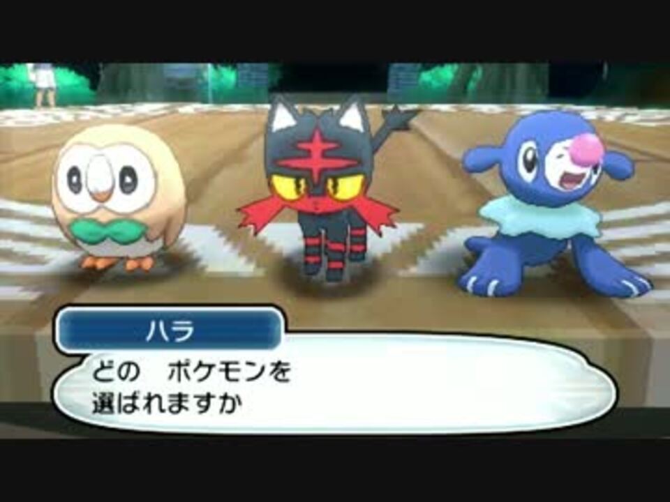 ポケットモンスターサン ムーン 第1弾 Pv 御三家 主人公 伝説 ニコニコ動画