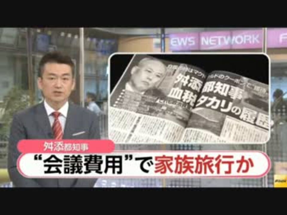 舛添 会議費で家族旅行 外国人家事代行サービス解禁検討他 16 05 11 ニコニコ動画