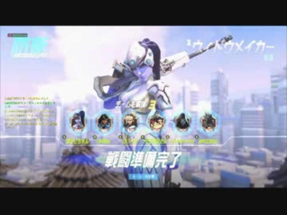 【Overwatch】イカ勢が全１ウィドウメイカーを目指す Partβ【あさりちゃん】 - ニコニコ動画