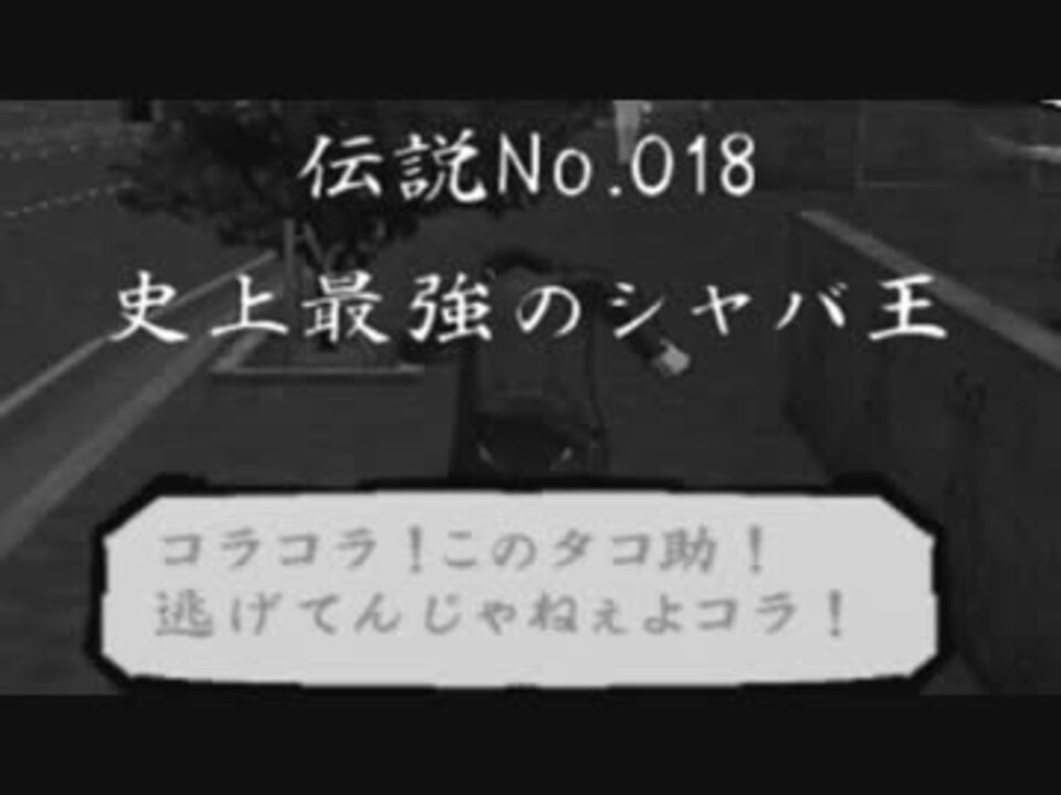 人気の 喧嘩番長 動画 1 063本 25 ニコニコ動画