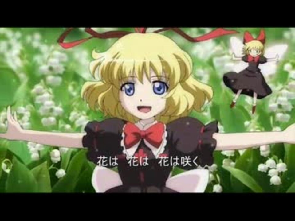 幻想郷花は咲く 花は咲く 東方アニメバージョン ニコニコ動画