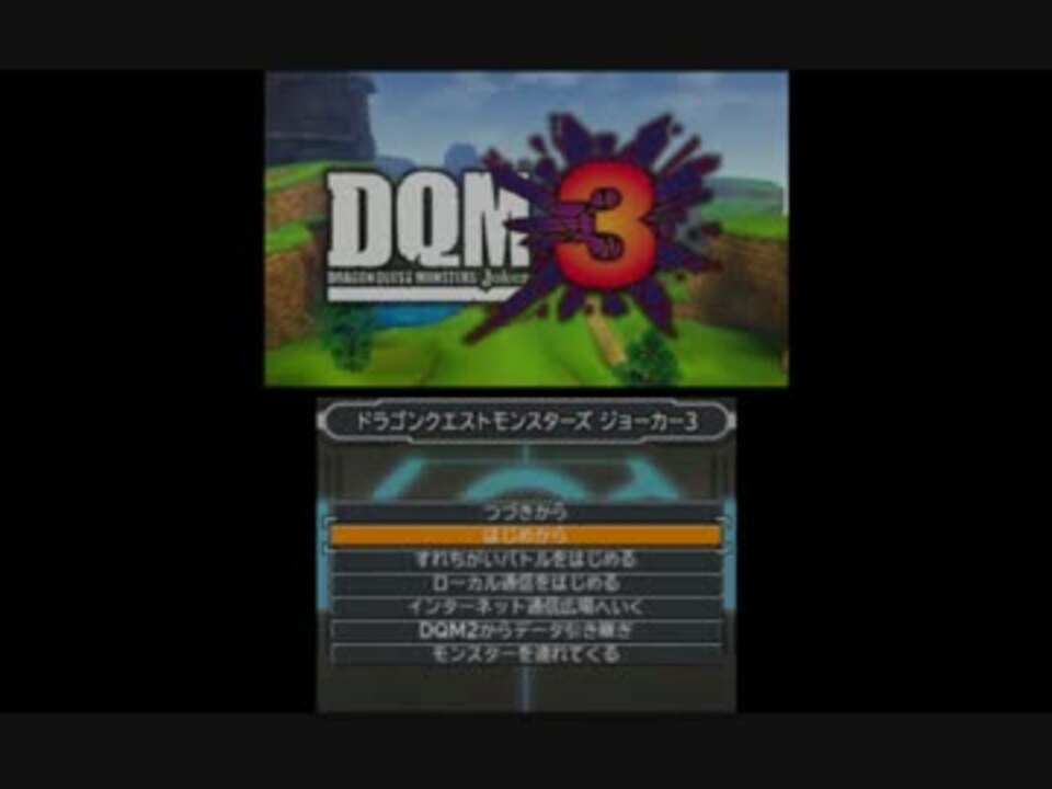 人気の Dqmj３ 動画 277本 5 ニコニコ動画
