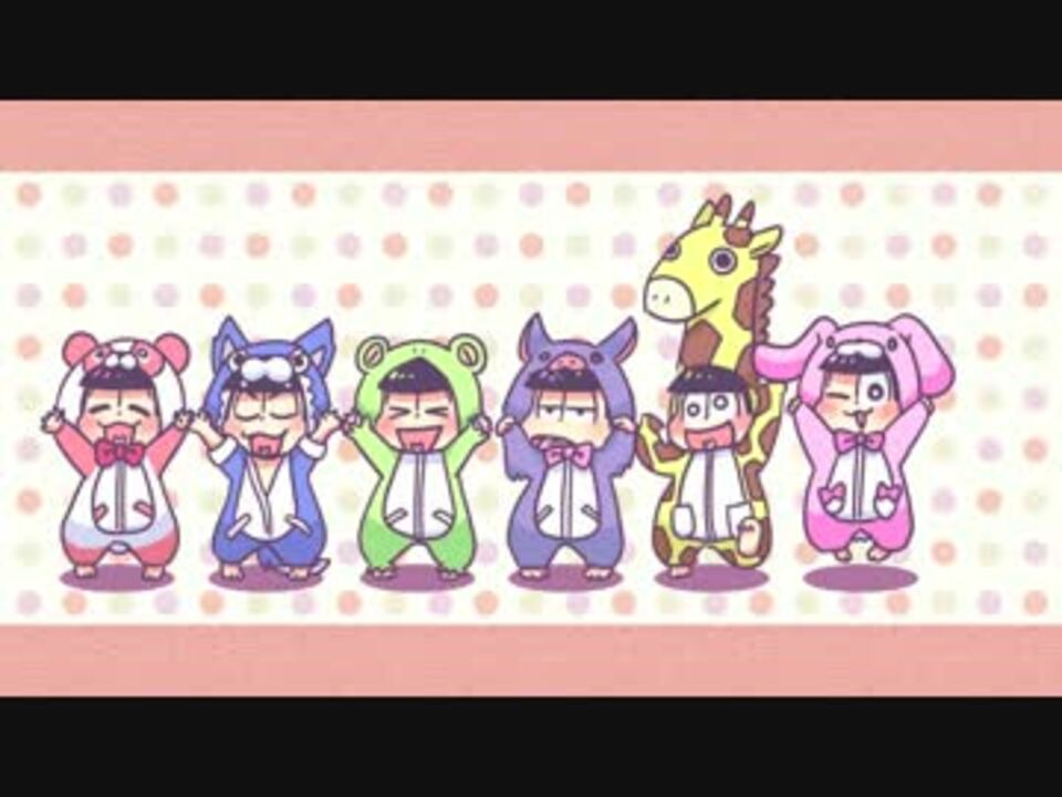 手描き おどるパジャ松さん おそ松さん ニコニコ動画