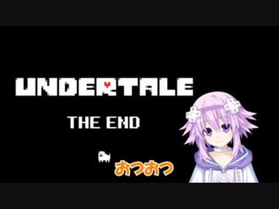 人気の Undertale 動画 8 552本 28 ニコニコ動画