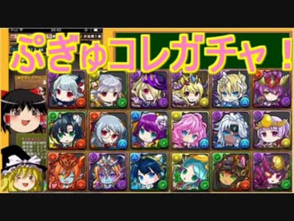 50 パズドラ ぷ ぎゅ コレガチャ 当たり 人気の壁紙画像壁紙ライブ壁紙fhd