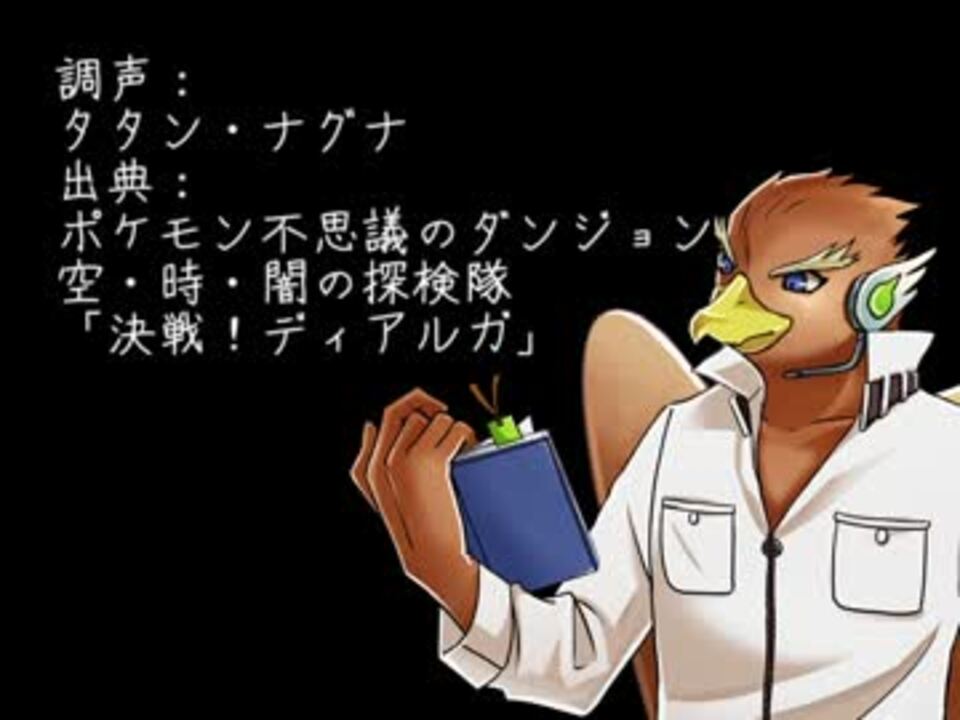 付歌詞utauカバー 決戦 ディアルガ 鳶音エン Type Eagle ニコニコ動画