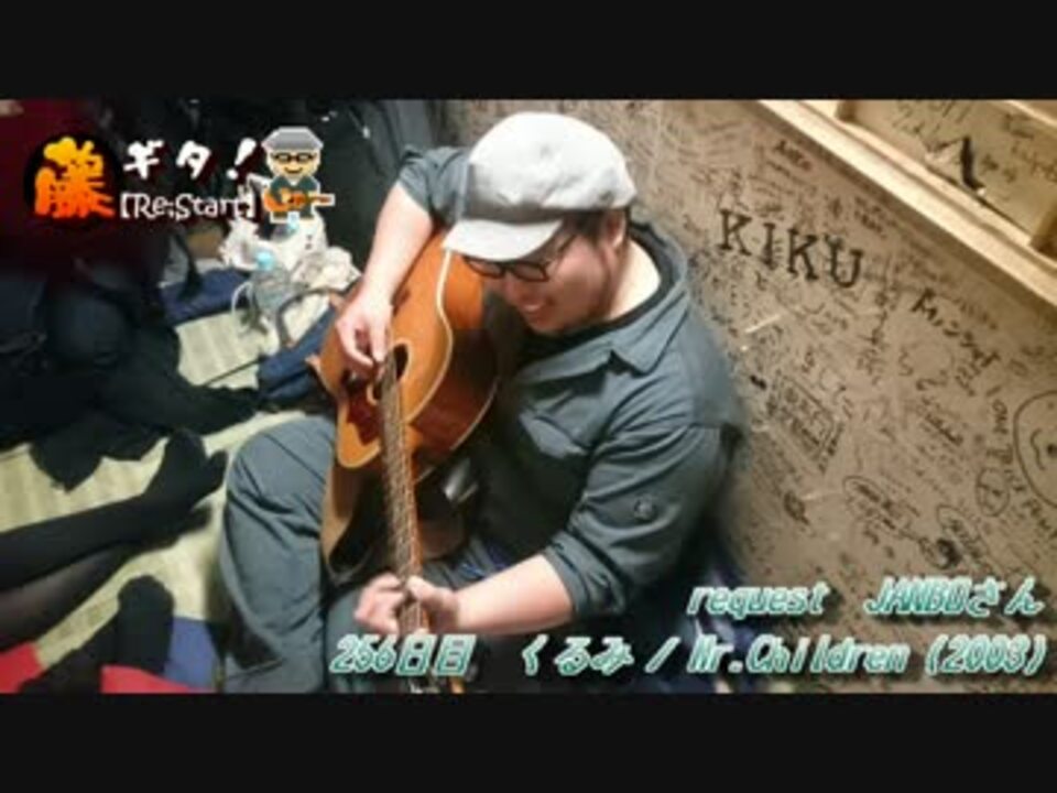 人気の Mr Children くるみ 歌ってみた 動画 13本 ニコニコ動画