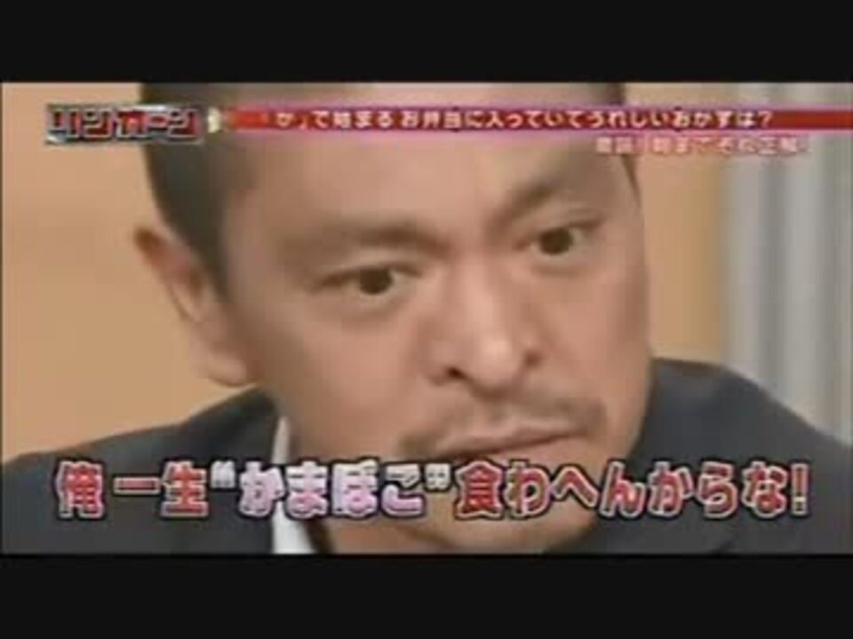 朝までそれ正解 松本の珍回答まとめ ニコニコ動画