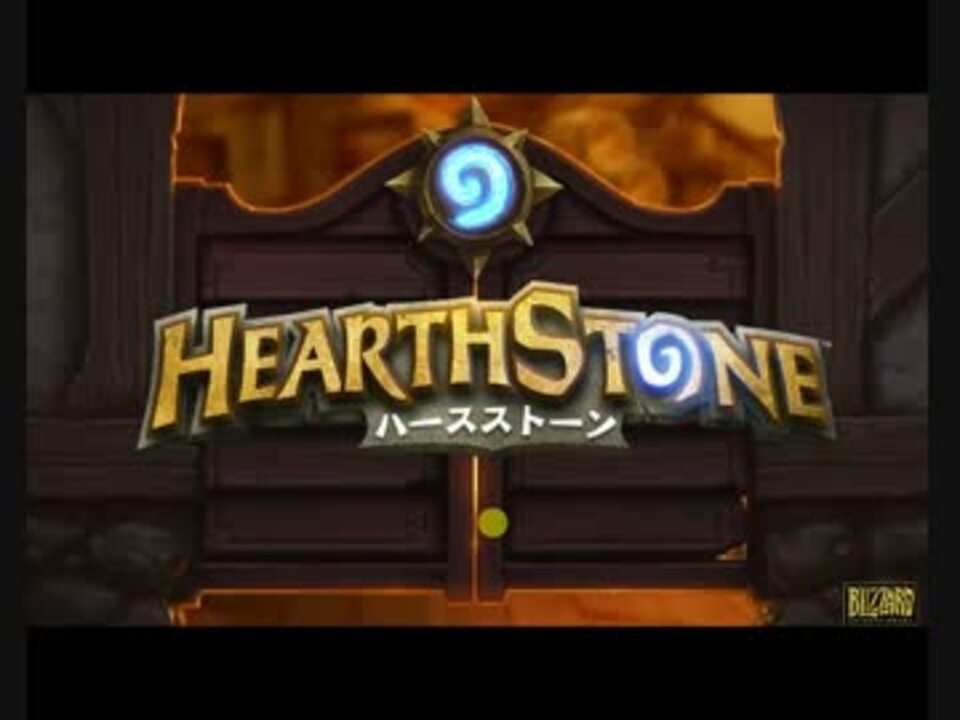 人気の Heaｒthstone 動画 2 062本 50 ニコニコ動画