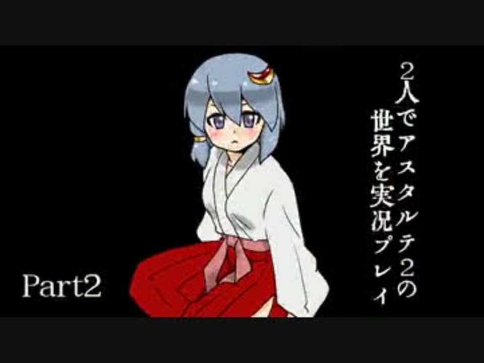 ロイヤリティフリー マイクラ アスタルテ2 攻略