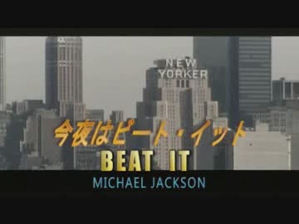 今夜はビート イット カラオケ Michael Jackson ニコニコ動画