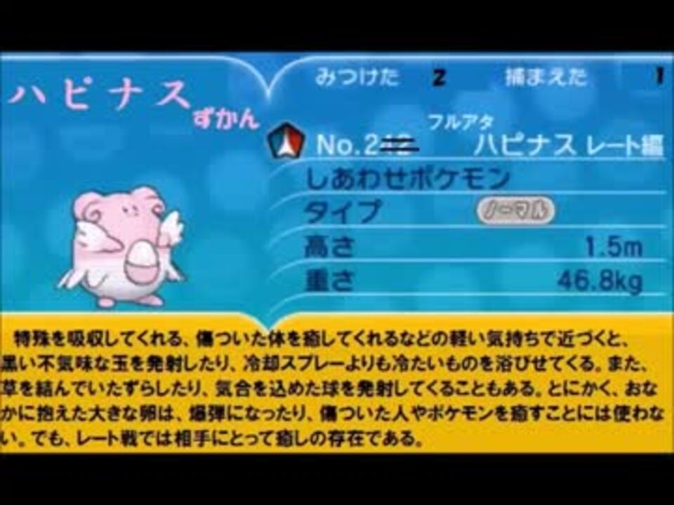 Happy Nurse その２ フルアタハピナスレート編 ポケモンoras ニコニコ動画