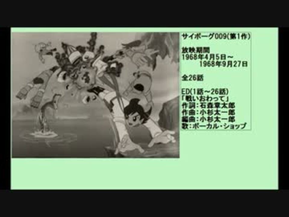 60年代アニメ主題歌集 サイボーグ009 第1作 ニコニコ動画