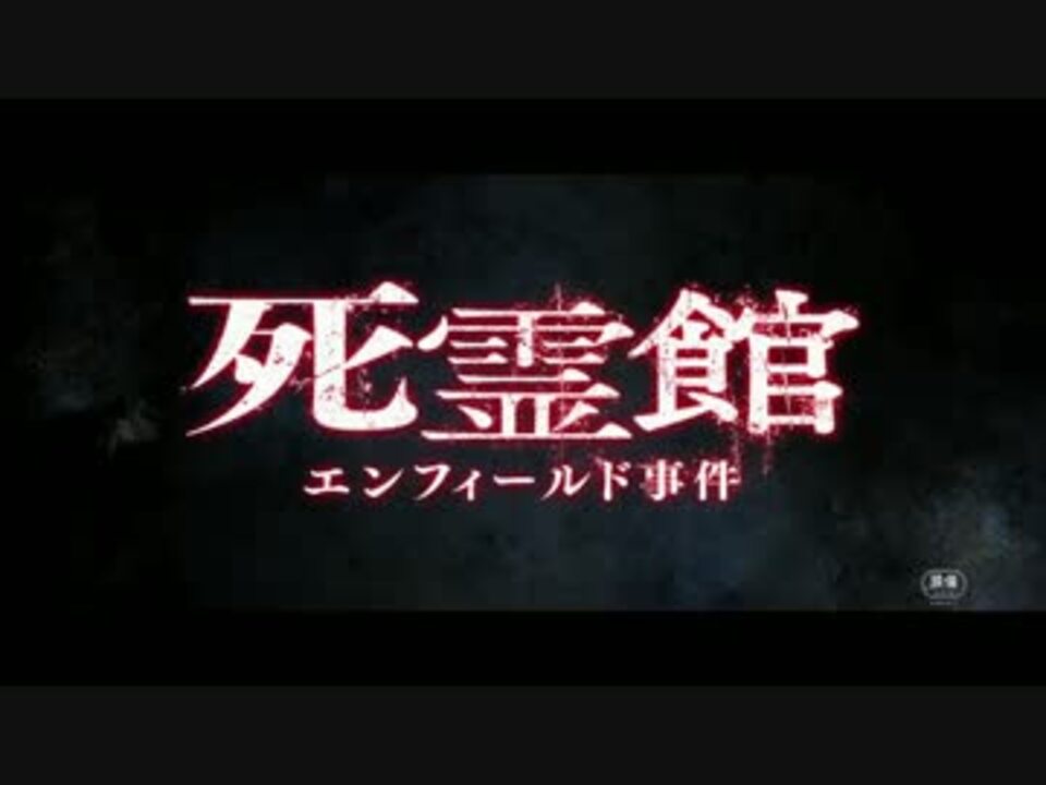 人気の 映画 ホラー 動画 1 170本 19 ニコニコ動画