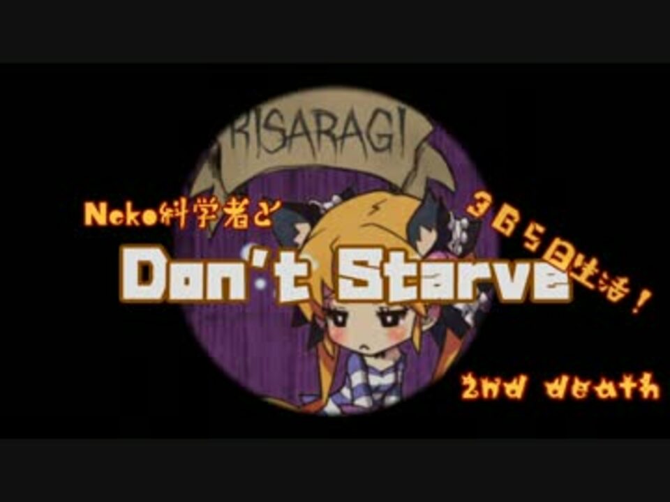 人気の Don T Starve 動画 1 665本 15 ニコニコ動画