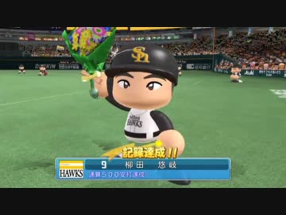 人気の パワプロ 動画 9 987本 10 ニコニコ動画