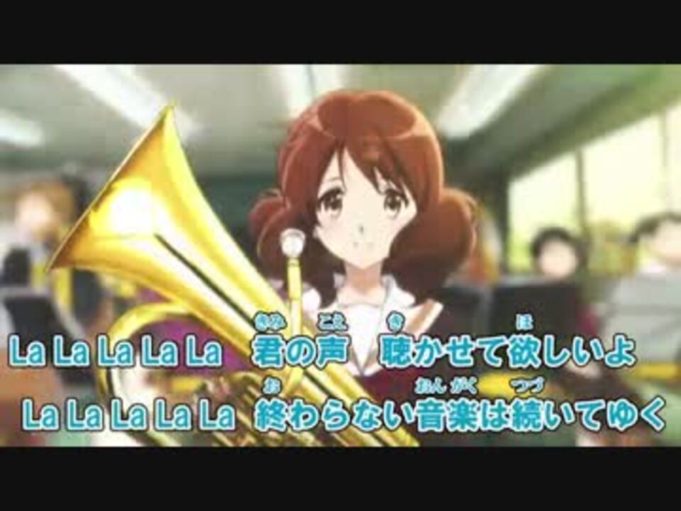 響け ユーフォニアム Dream Solister 歌詞あり ニコニコ動画
