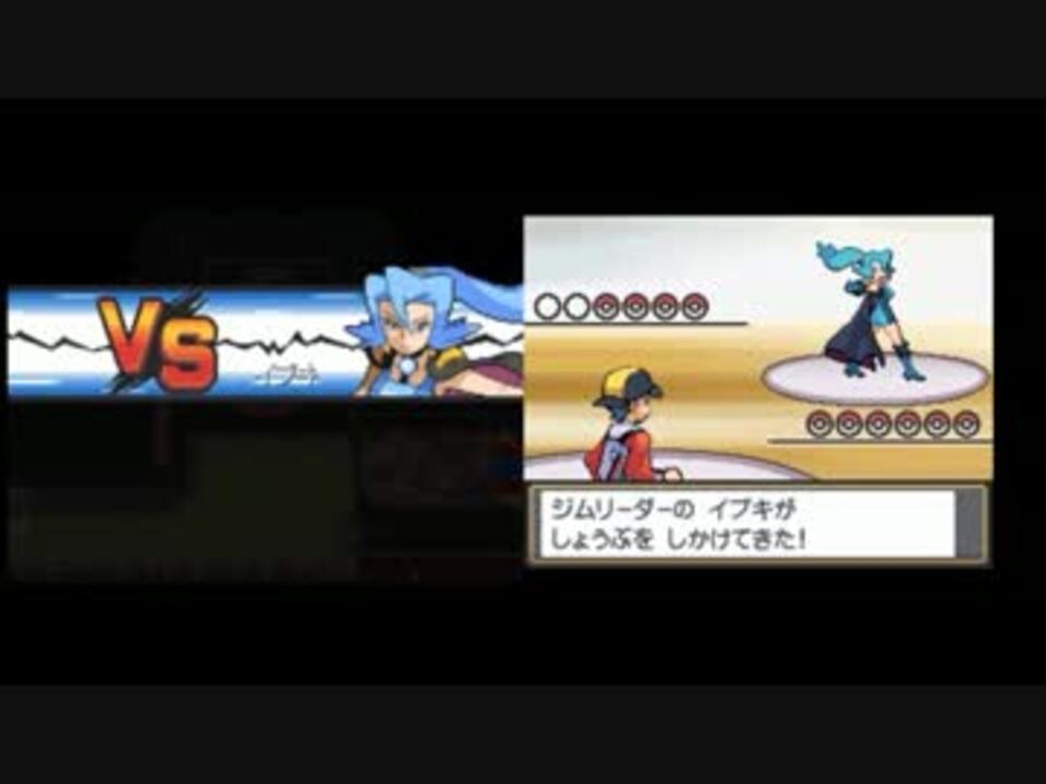 ポケモンhgss ジムリーダー戦 Vsイブキ ニコニコ動画