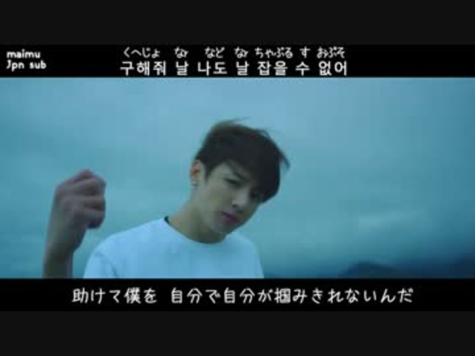 日本語字幕 歌詞 かなルビ 防弾少年団 Bts Save Me Mv ニコニコ動画