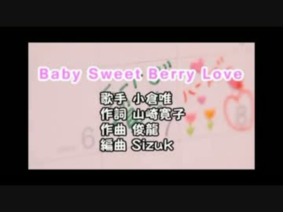ニコカラ Baby Sweet Berry Love Off Vocal ニコニコ動画