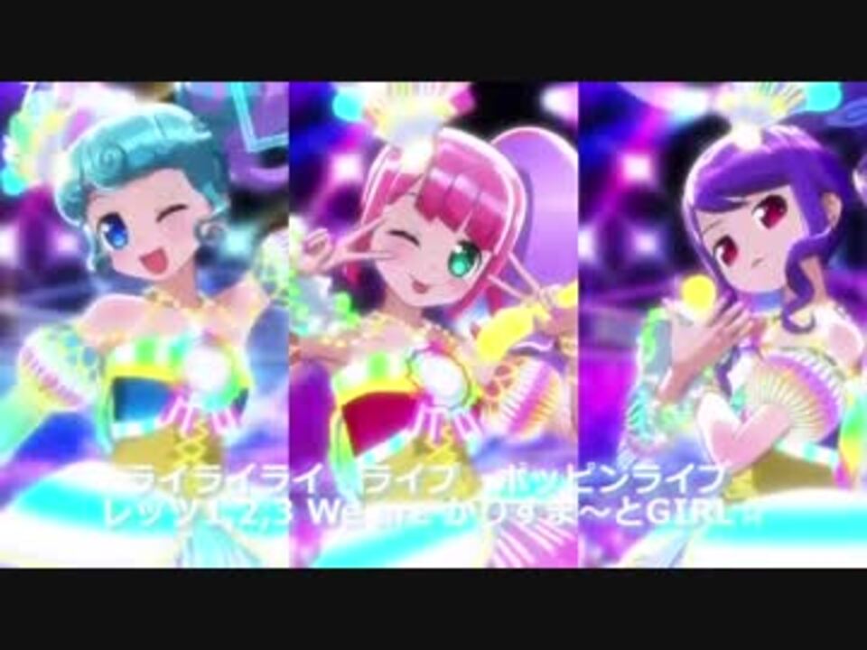 かりすま とgirl Yeah ニコニコ動画