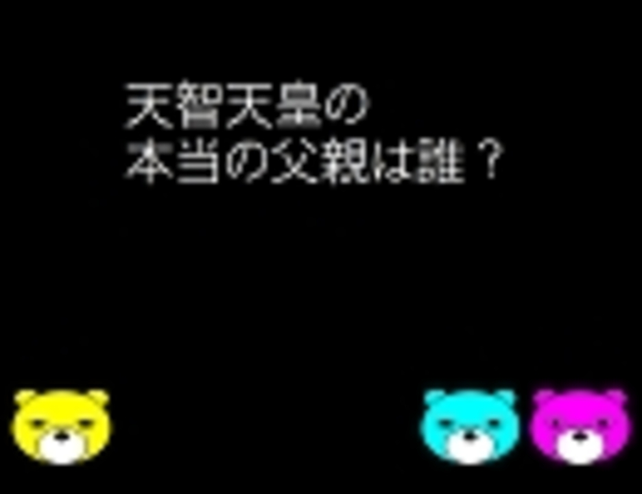 16 天智天皇の本当の父親は誰 ニコニコ動画