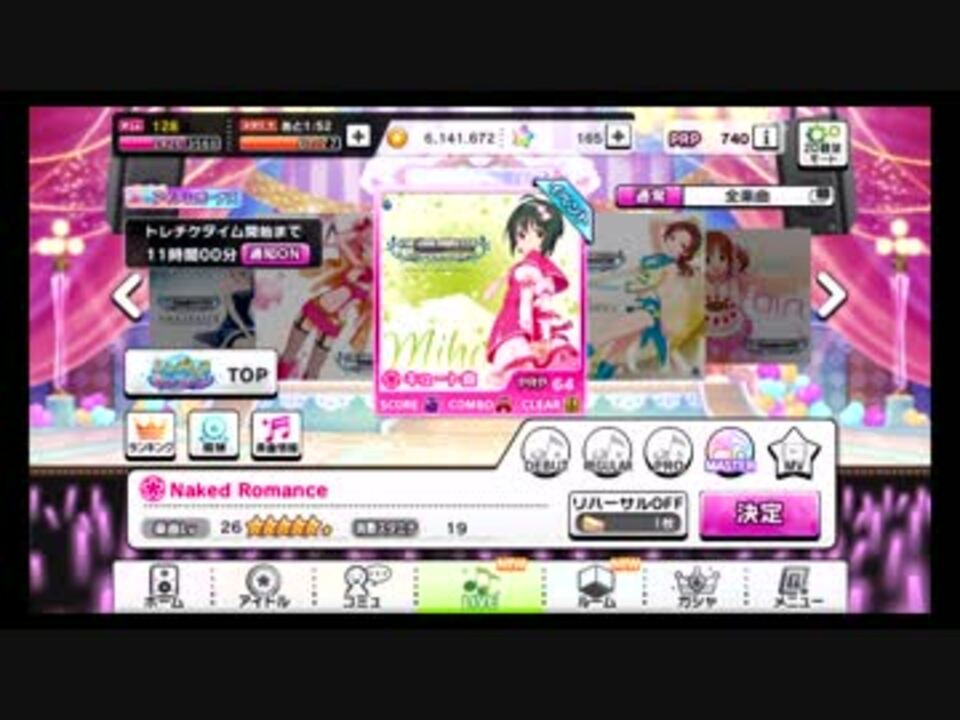 【デレステ】 Naked Romance (Master FULL COMBO) - ニコニコ動画