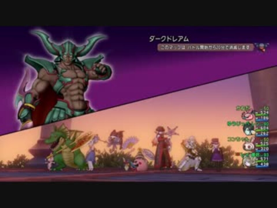 Dqx 仲間モンスターとダークドレアム討伐 僧侶視点 ニコニコ動画