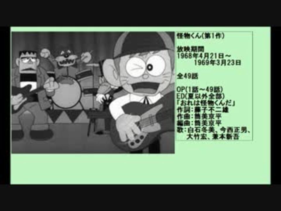 60年代アニメ主題歌集 怪物くん 第1作 ニコニコ動画