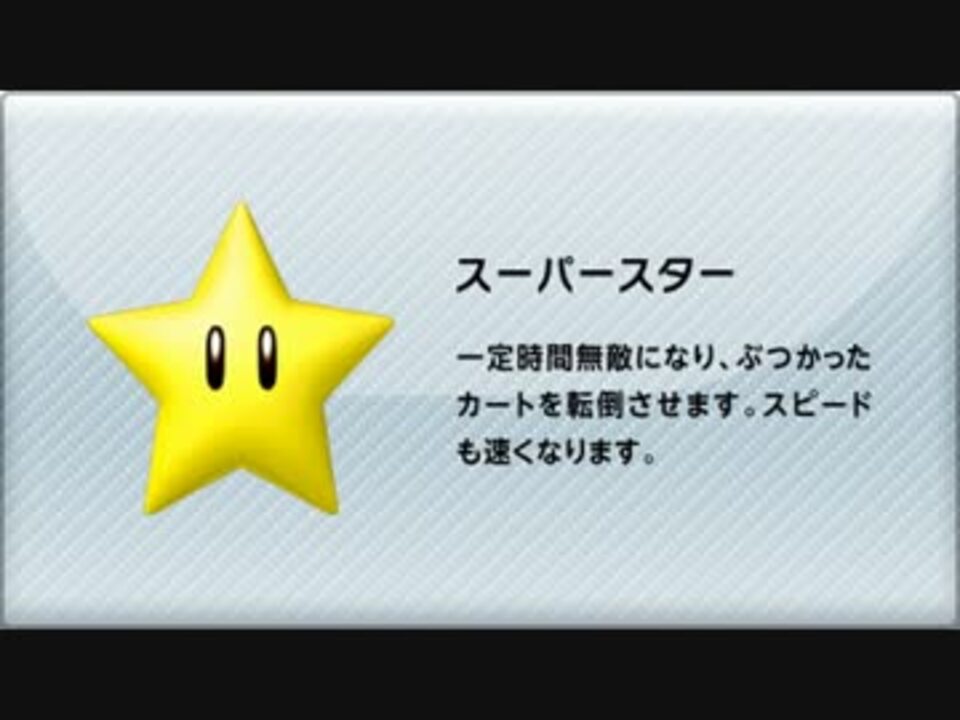 Sfc 8 マリオカート歴代スターbgm集 ニコニコ動画