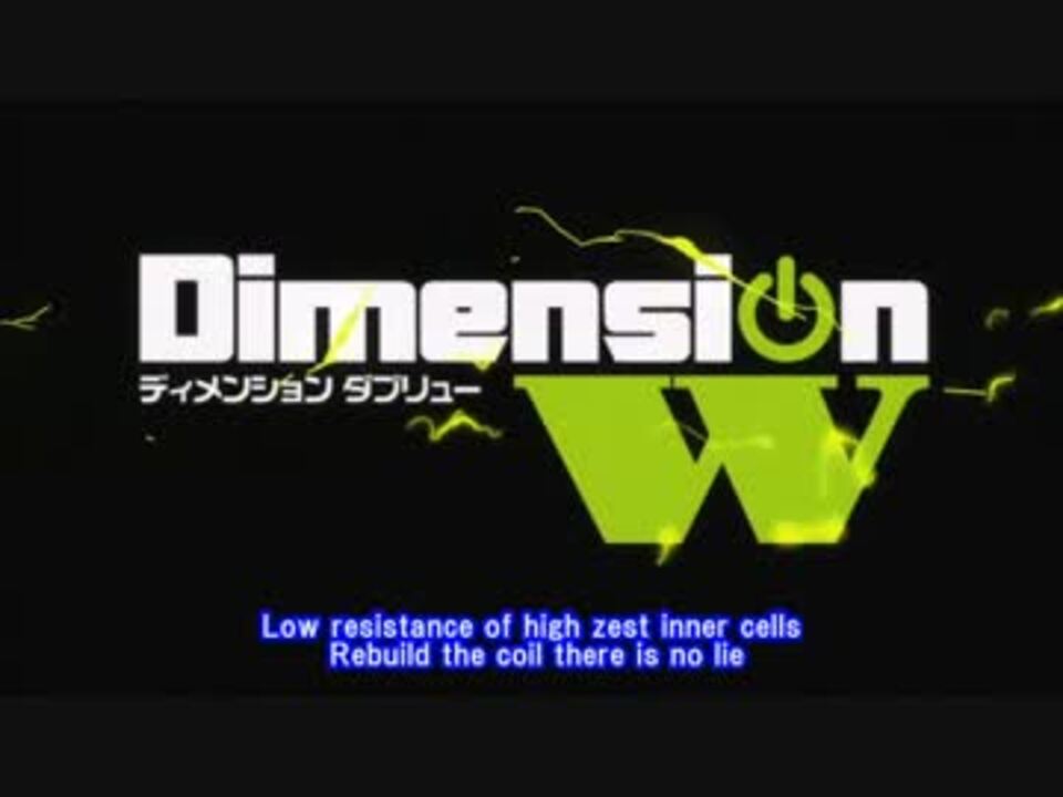 Dimension W ニコニコ動画