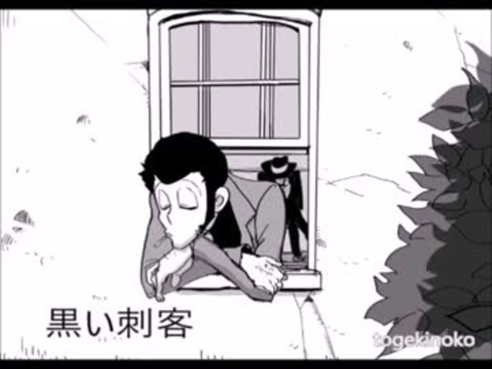 人気の 描いてみた 手描きルパン 動画 38本 ニコニコ動画