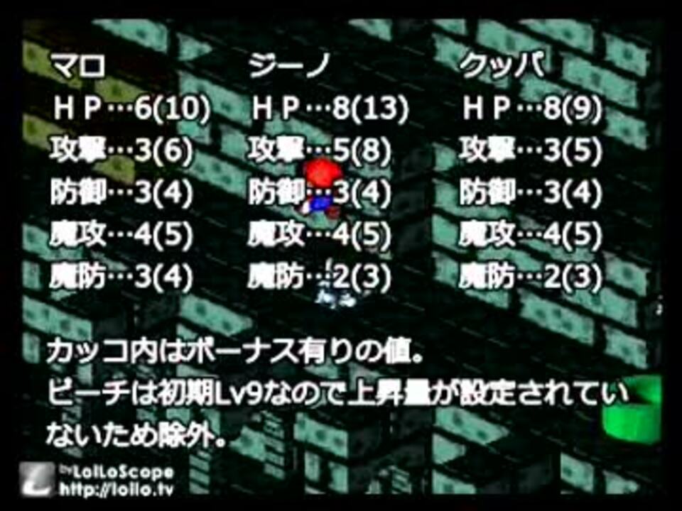 スーパーマリオrpg 高ステータスデータ作成part10 スターバグ利用 ニコニコ動画