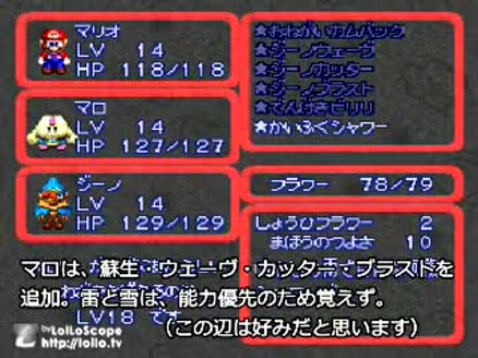 スーパーマリオrpg 高ステータスデータ作成part11 スターバグ利用 ニコニコ動画