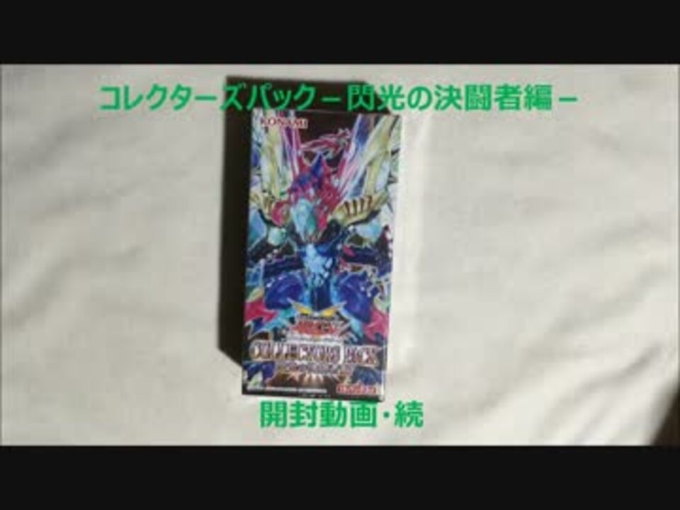 人気の コレクターズパック 動画 37本 ニコニコ動画