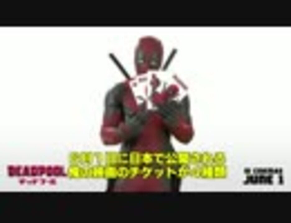 人気の エンターテイメント デッドプール 動画 210本 ニコニコ動画